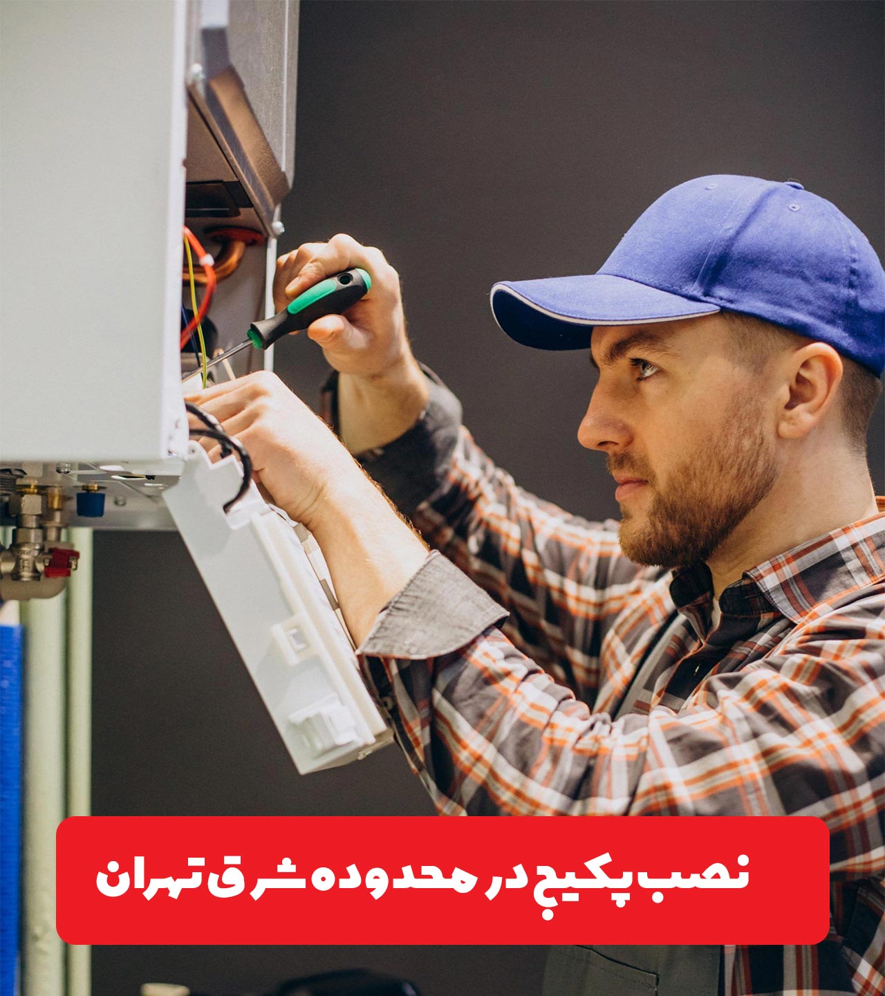 نصب پکیج در شرق تهران